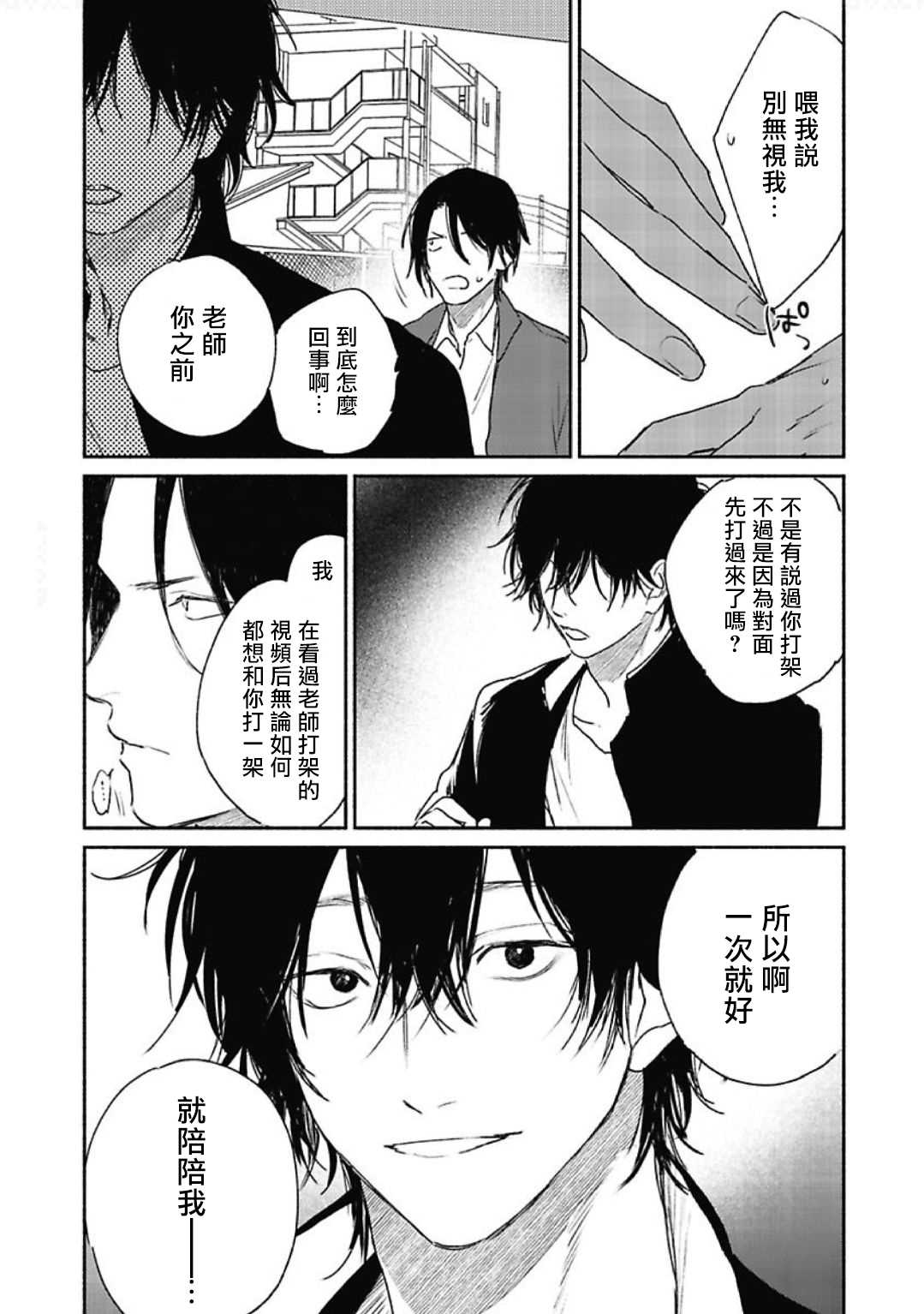 赌上春莺漫画,第1话5图