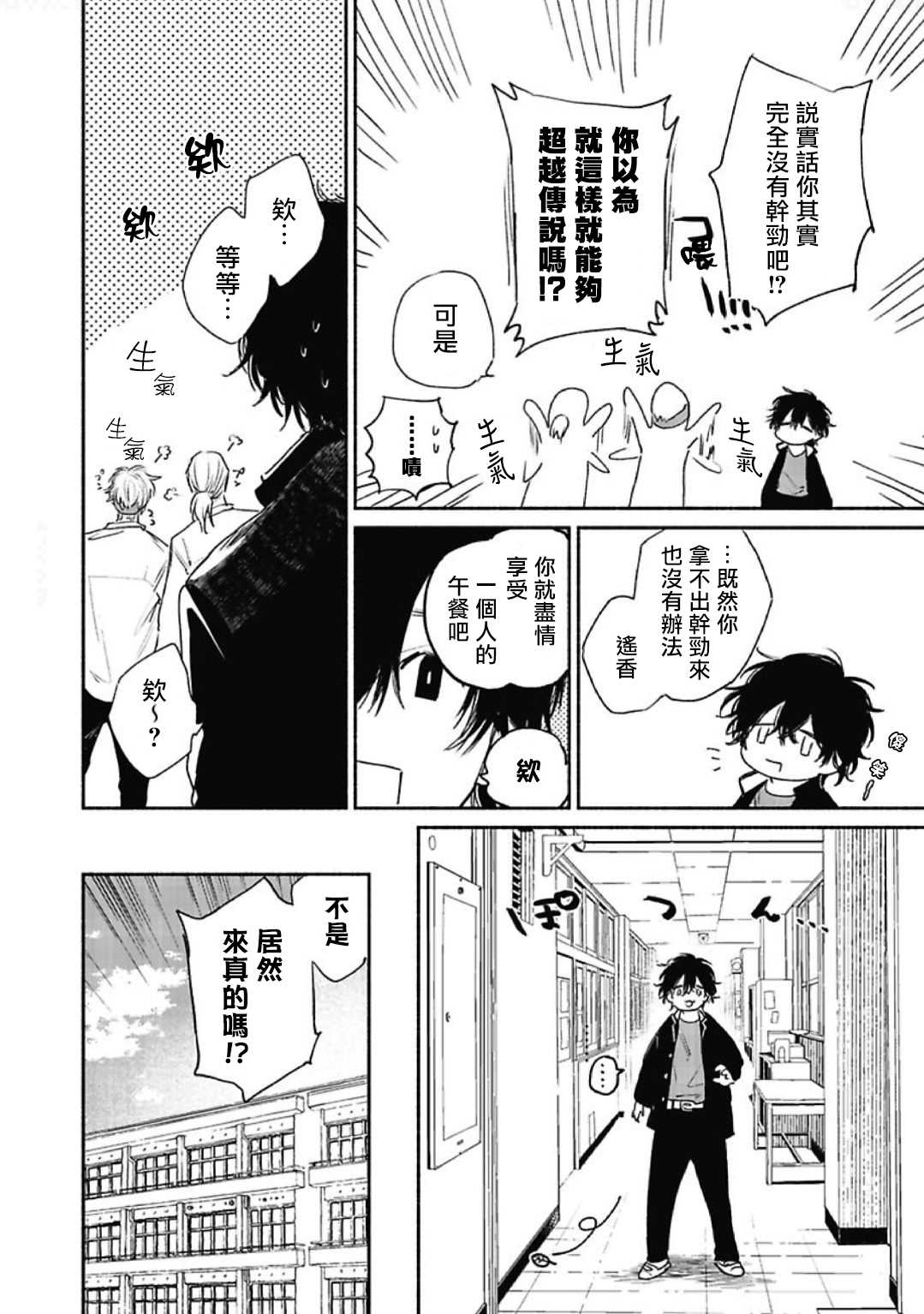 赌上春莺漫画,第1话4图