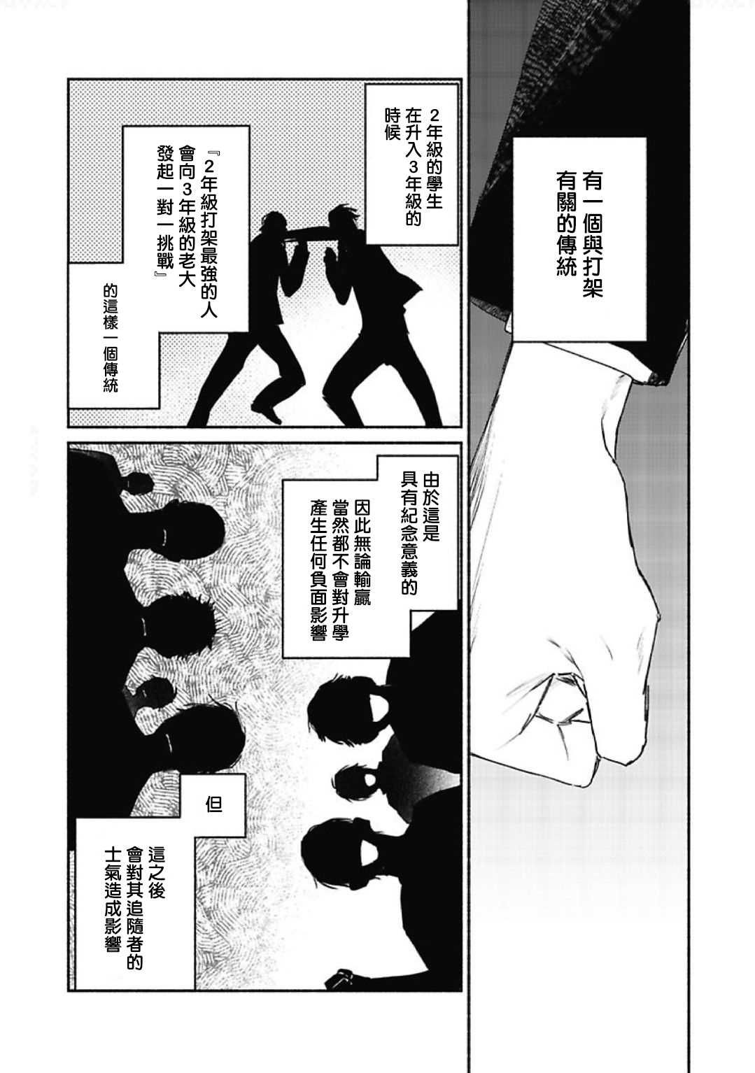 赌上春莺漫画,第1话4图