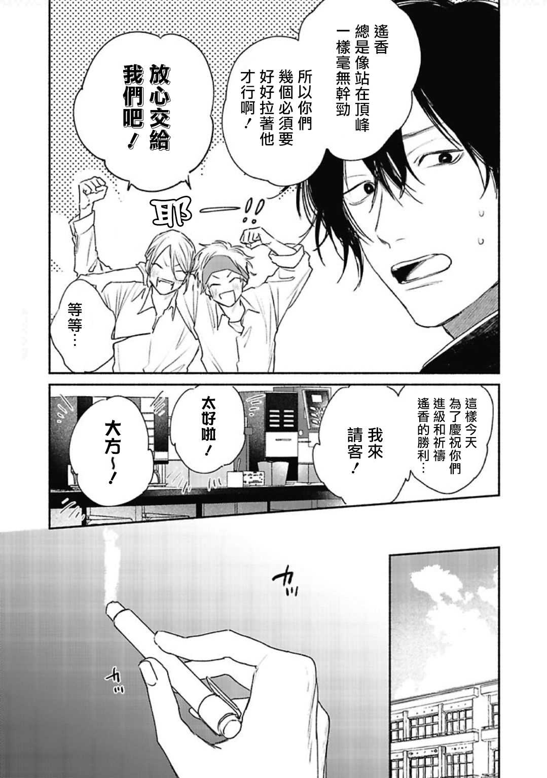 赌上春莺漫画,第1话5图