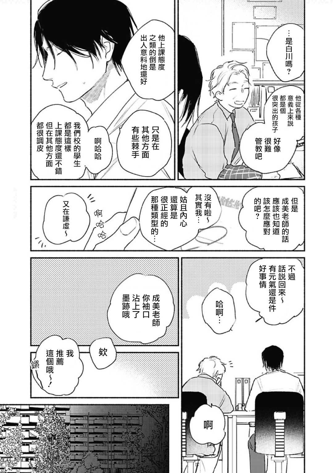 赌上春莺漫画,第1话4图