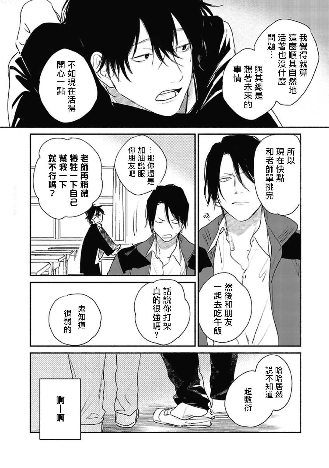 赌上春莺漫画,第1话2图