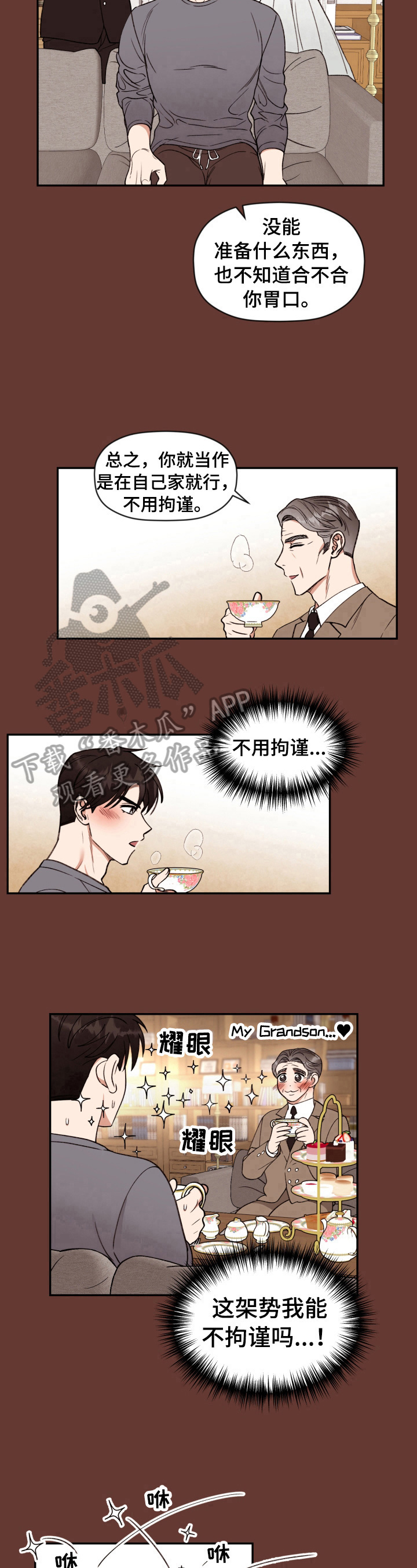 美梦成真粤语漫画,第5章：拘谨4图