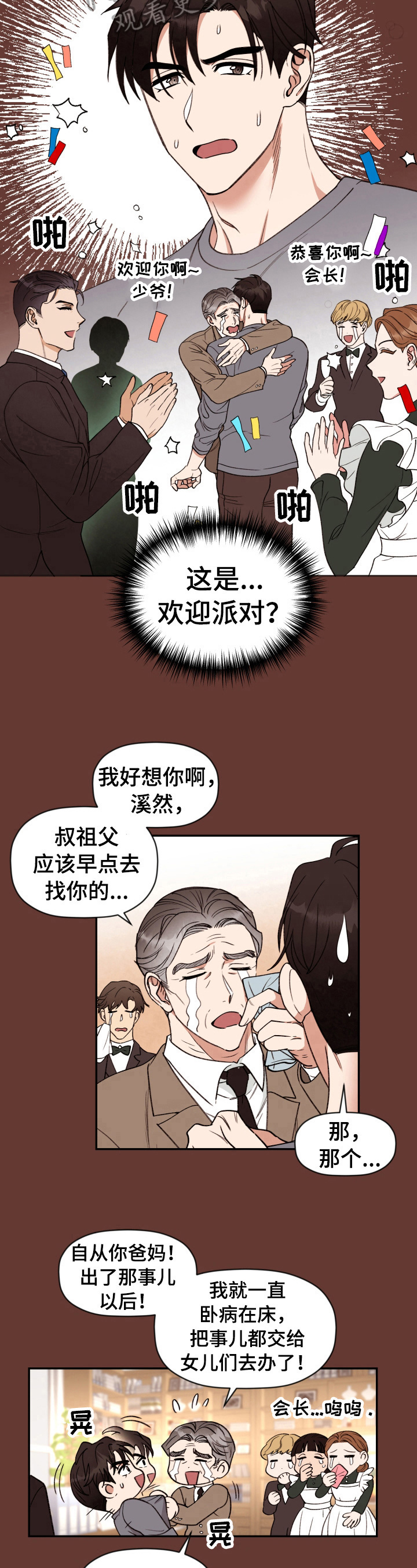 美梦成真粤语漫画,第5章：拘谨1图