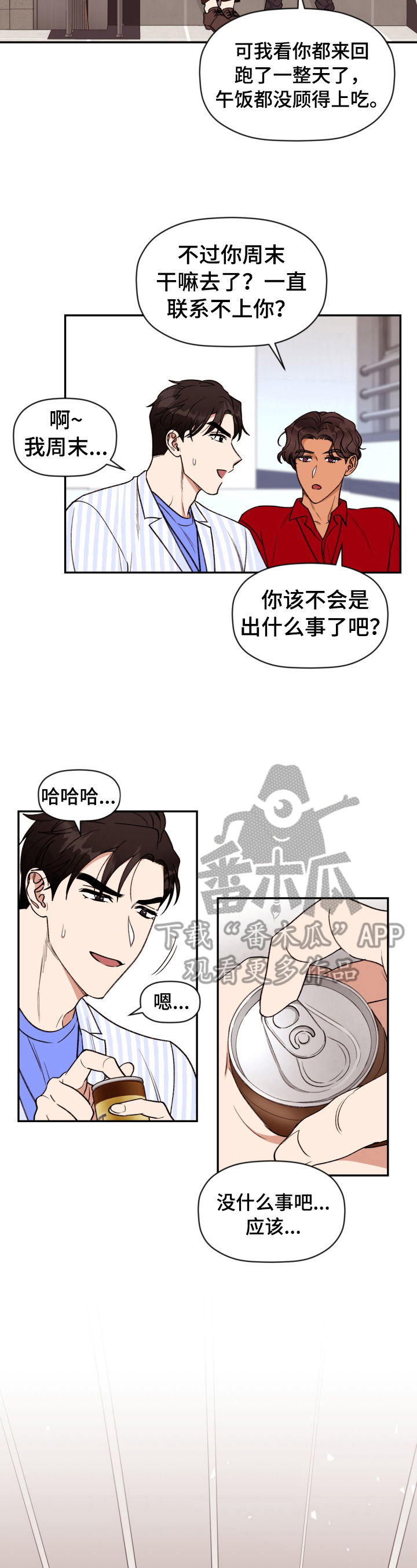 美梦成真许茹芸下载漫画,第5章：拘谨3图