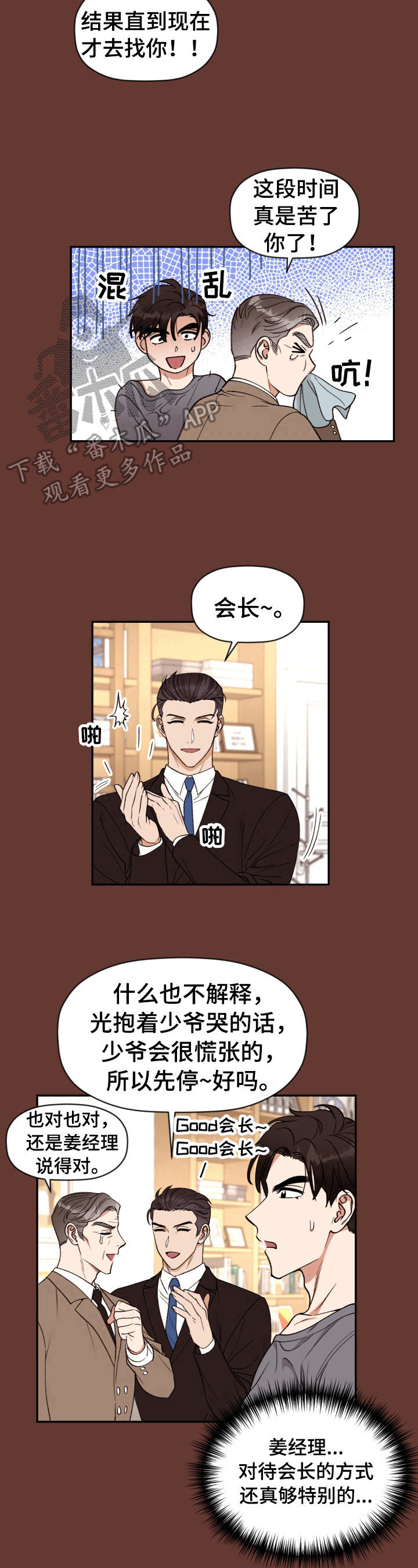 美梦成真粤语漫画,第5章：拘谨2图