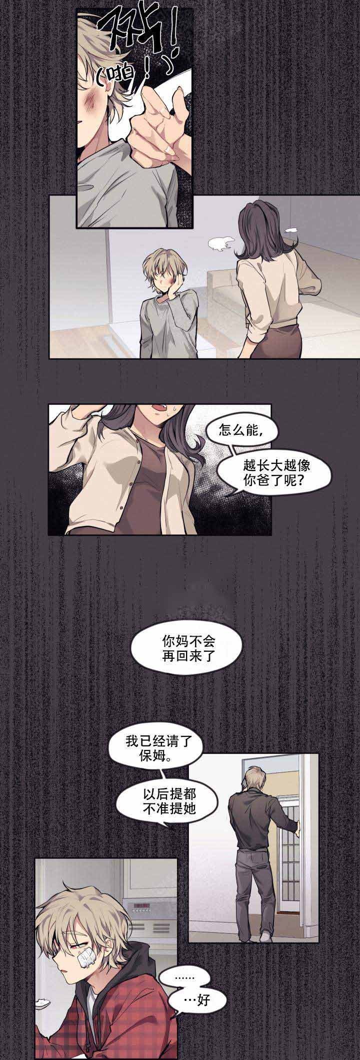 告诉我你的名字歌词漫画,第9话2图