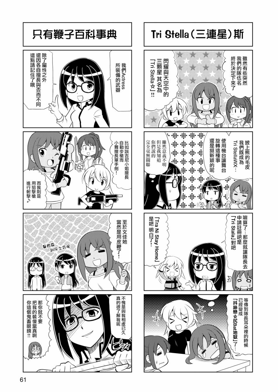 机战少女Alice官方四格短篇集漫画,第5话4图