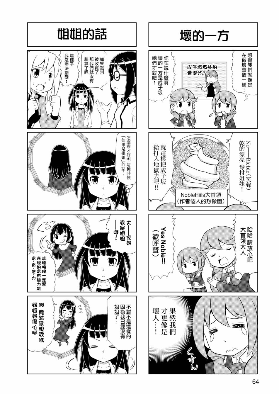 机战少女Alice官方四格短篇集漫画,第5话2图