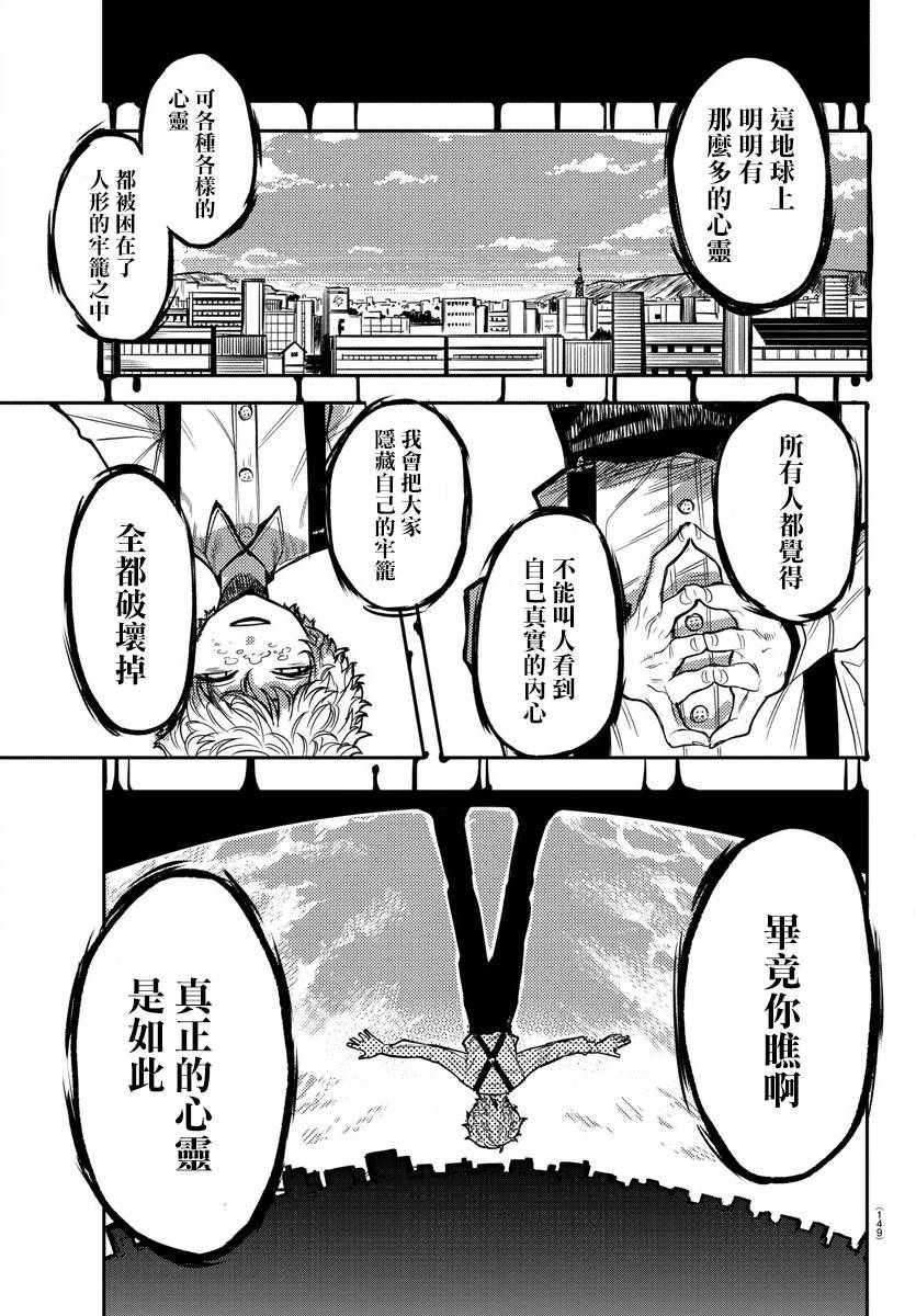 SHY漫画,第2话英雄的使命3图