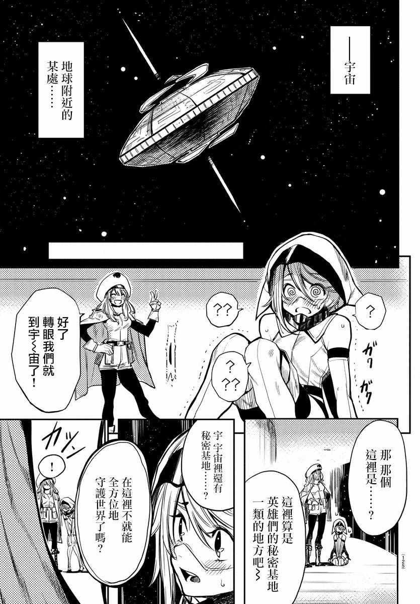 SHY漫画,第2话英雄的使命4图