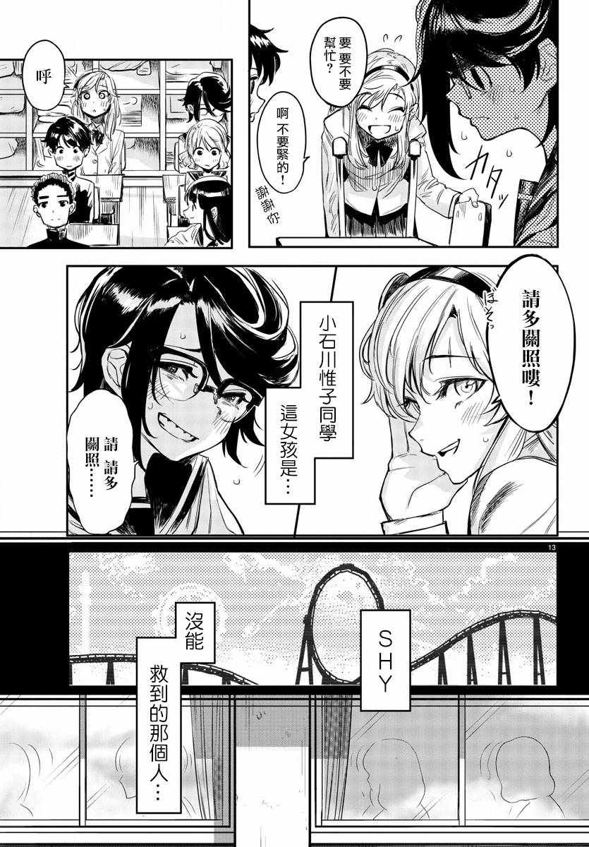 SHY漫画,第2话英雄的使命4图