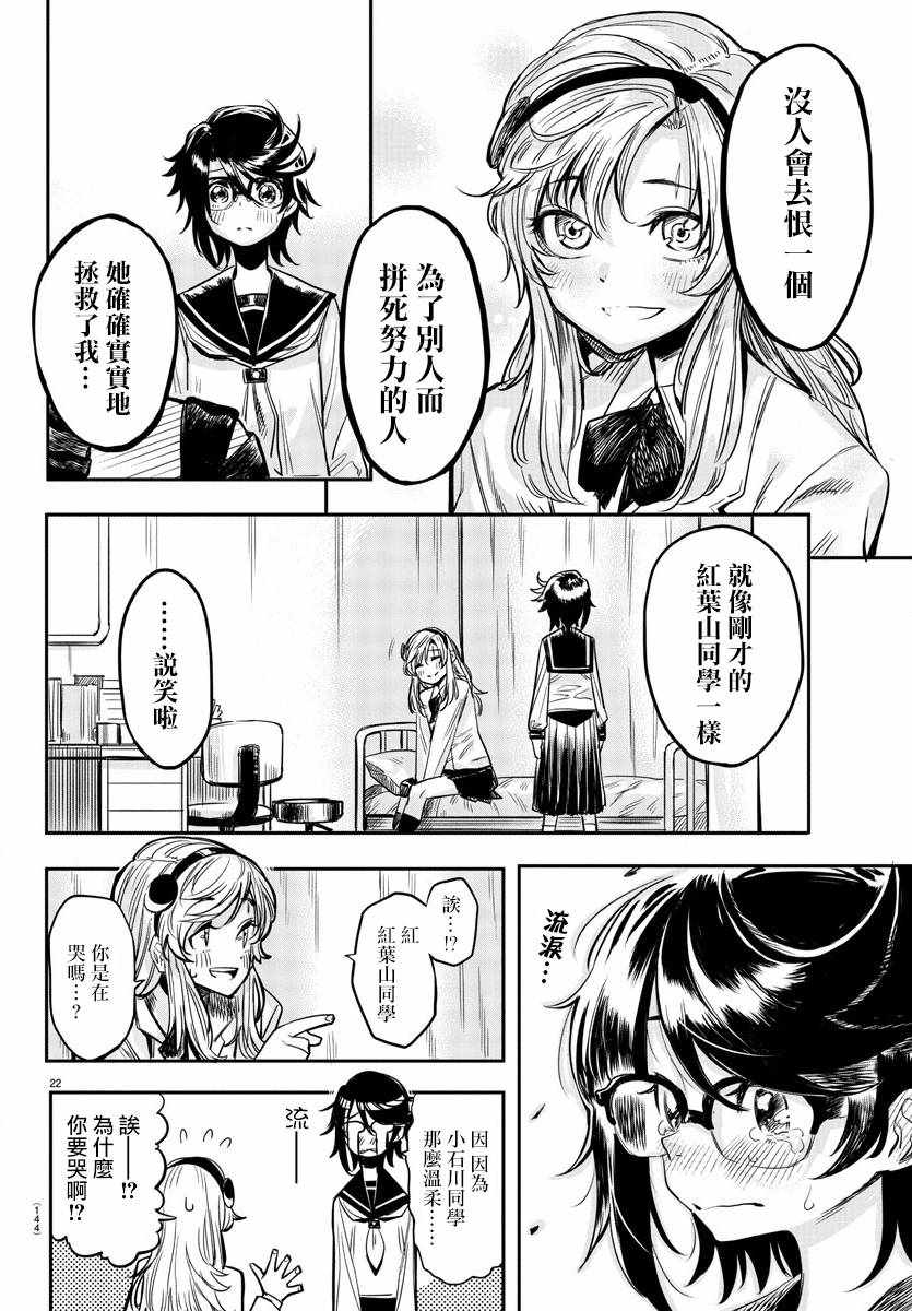 SHY漫画,第2话英雄的使命3图