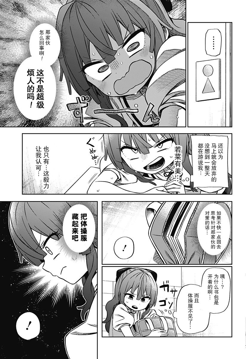 这是淑女漫画,连载011图