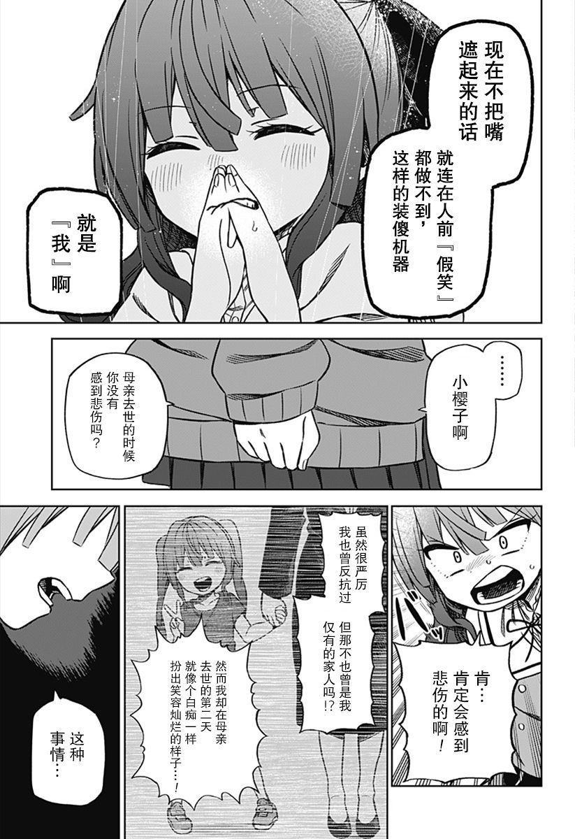 这是淑女漫画,连载011图