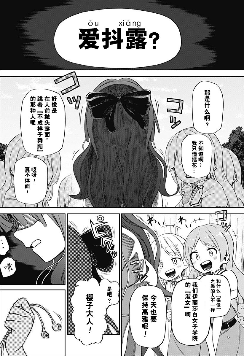 这位淑女要当偶像漫画,连载013图