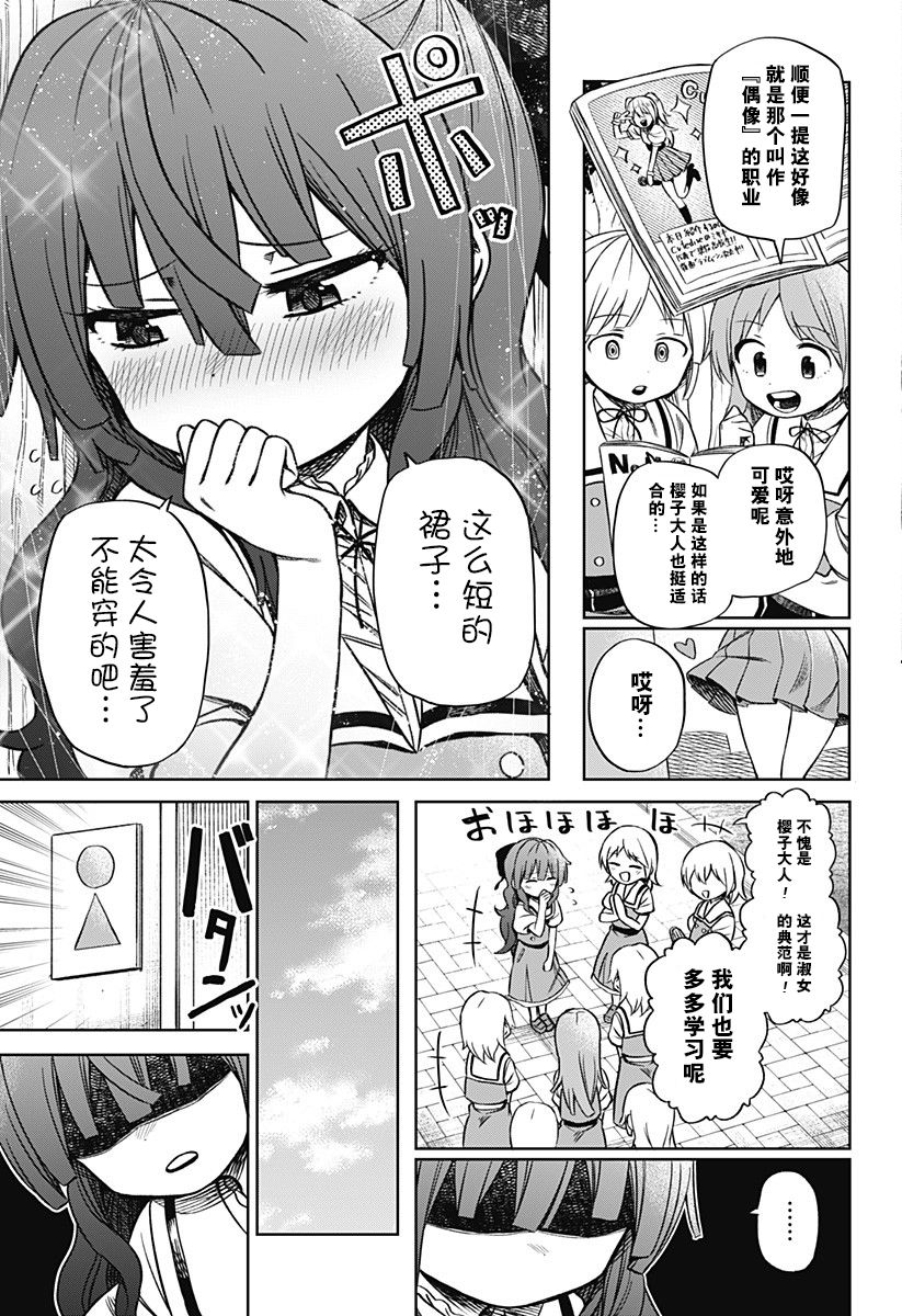 这位淑女要当偶像漫画,连载015图