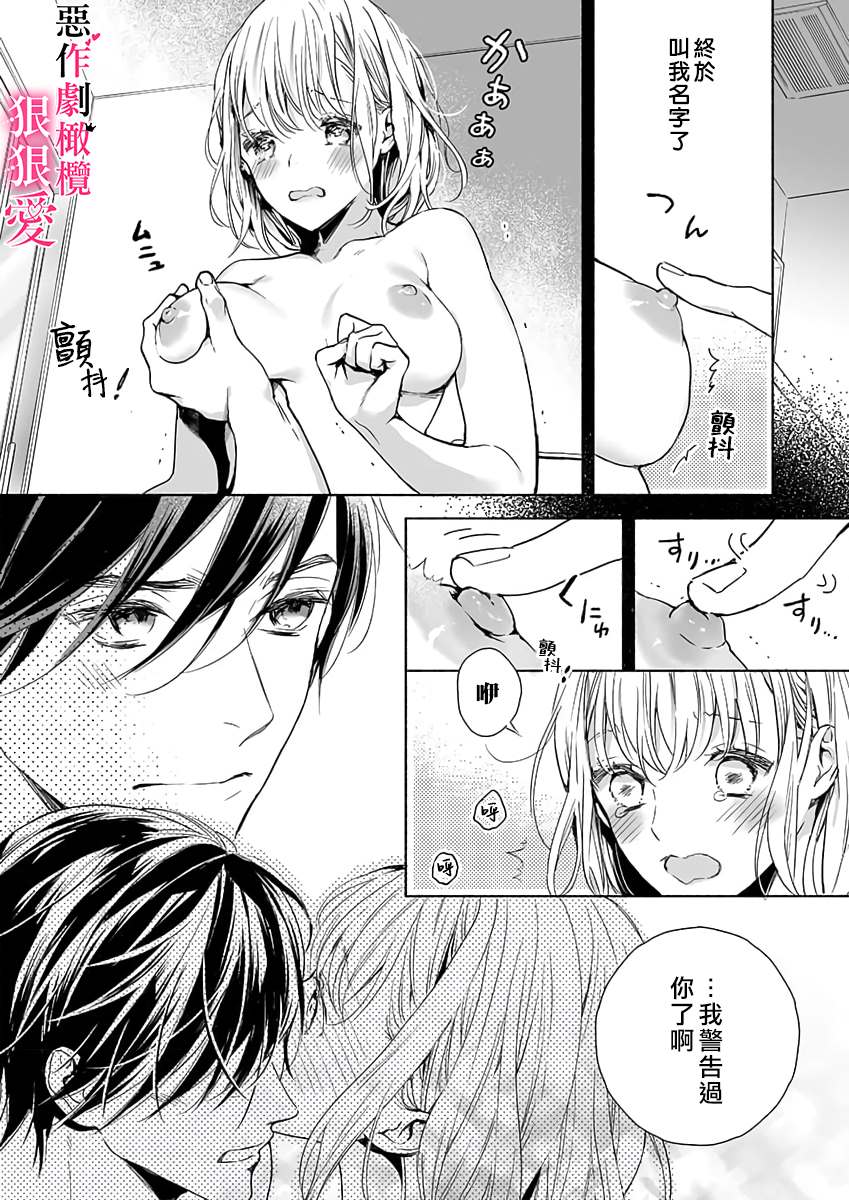 恶作剧王子狠狠爱。~疑似新婚的甜蜜香艳调教生活漫画,第1话2图