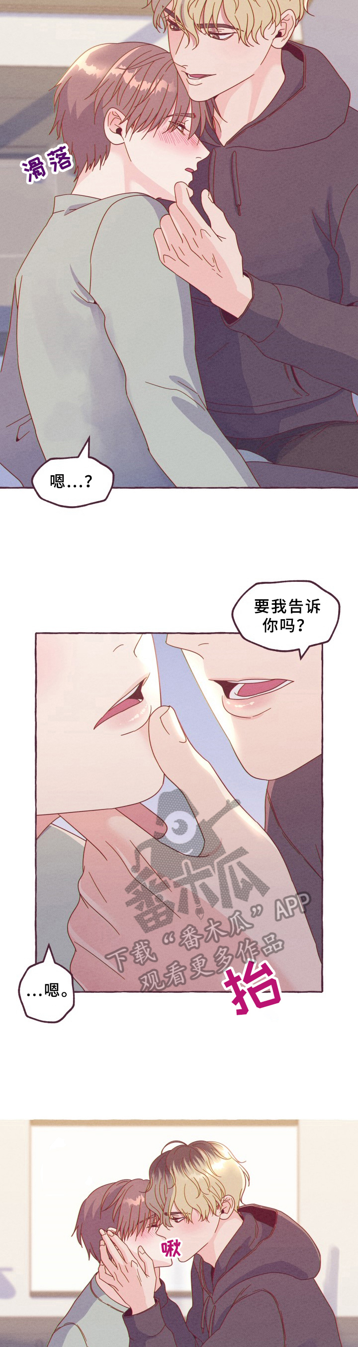 明日又天晴漫画,第4章：闯祸2图