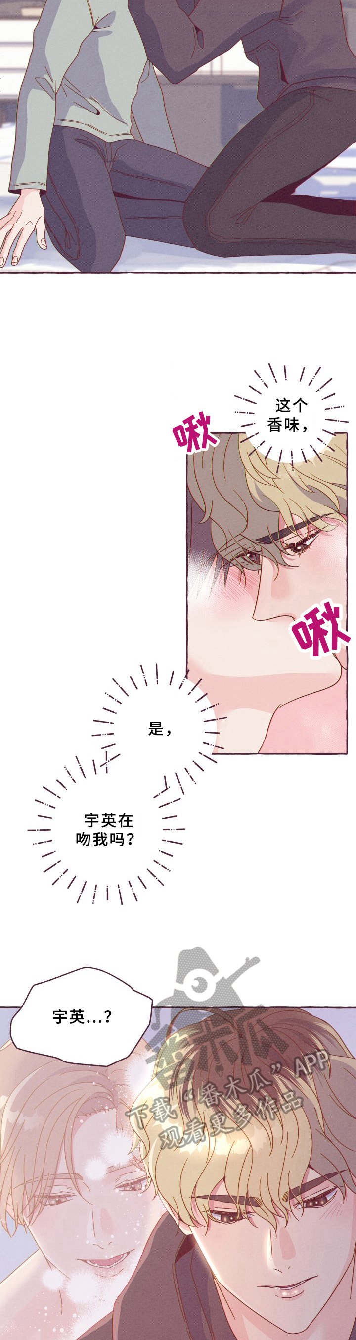 明日又天晴漫画,第4章：闯祸3图