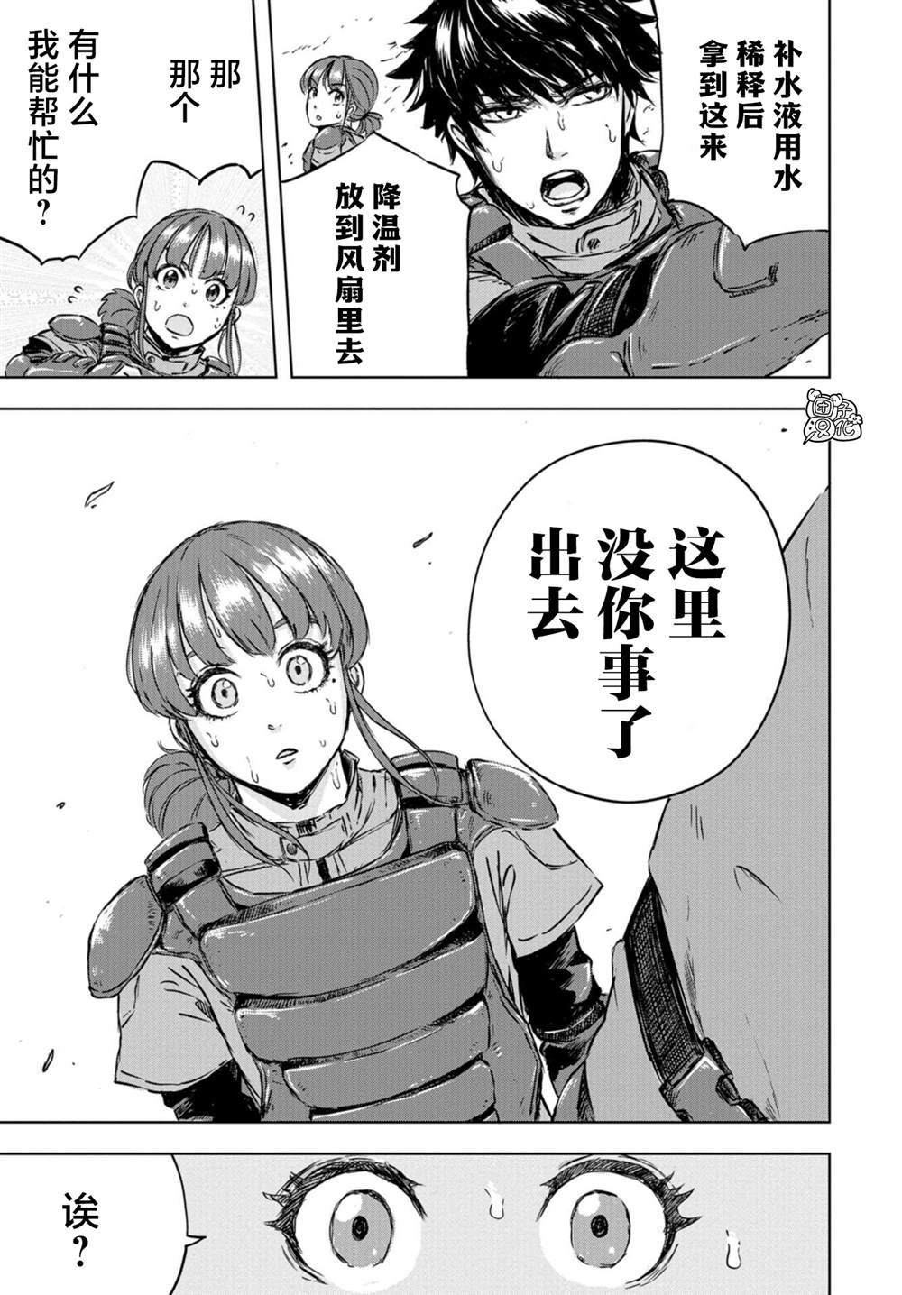 恐龙庇护所漫画,第2话尼可，要当爸爸了3图