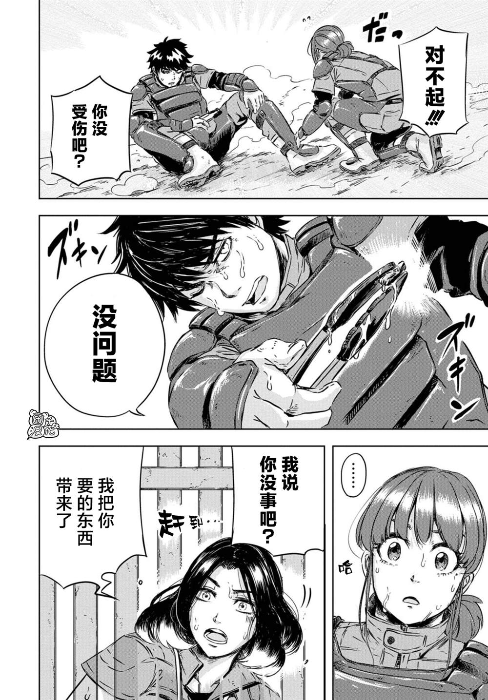 恐龙庇护所漫画,第2话尼可，要当爸爸了2图