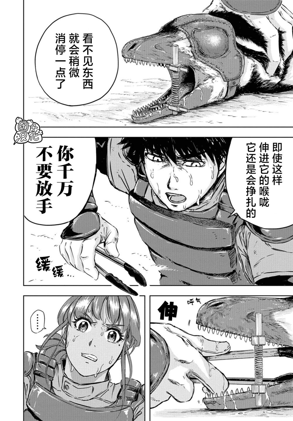 恐龙庇护所漫画,第2话尼可，要当爸爸了3图