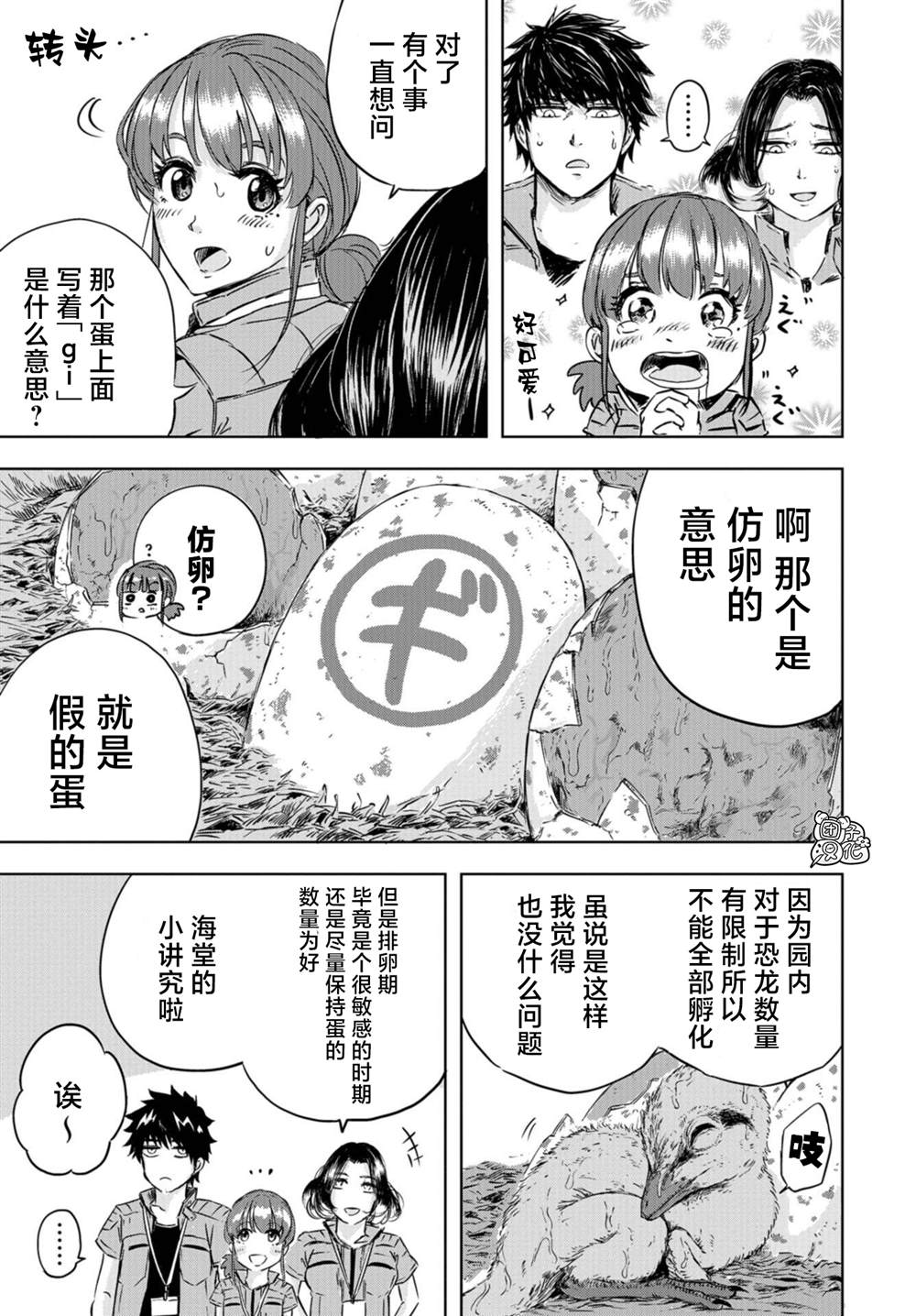 恐龙庇护所漫画,第2话尼可，要当爸爸了3图