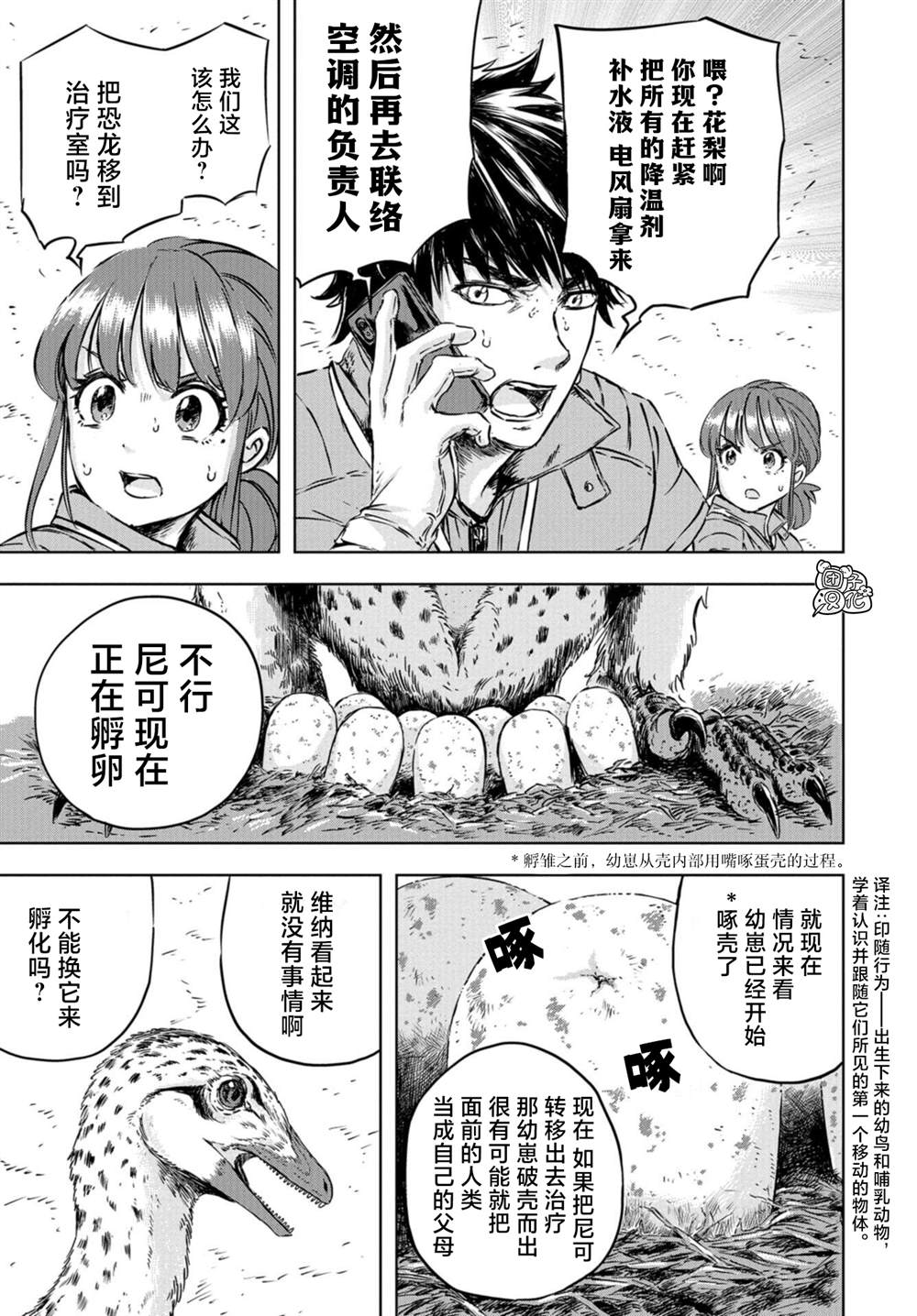 恐龙庇护所漫画,第2话尼可，要当爸爸了2图