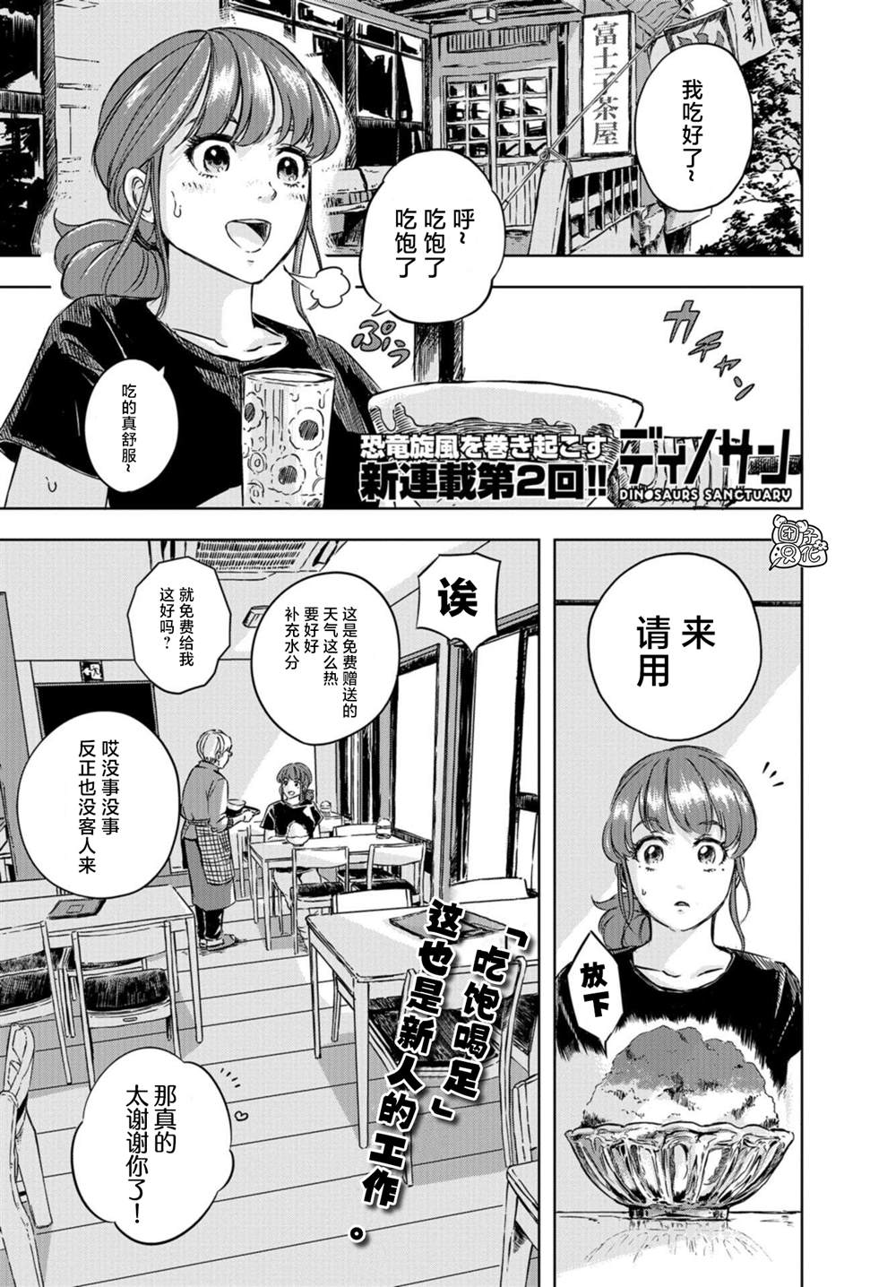 恐龙庇护所漫画,第2话尼可，要当爸爸了1图