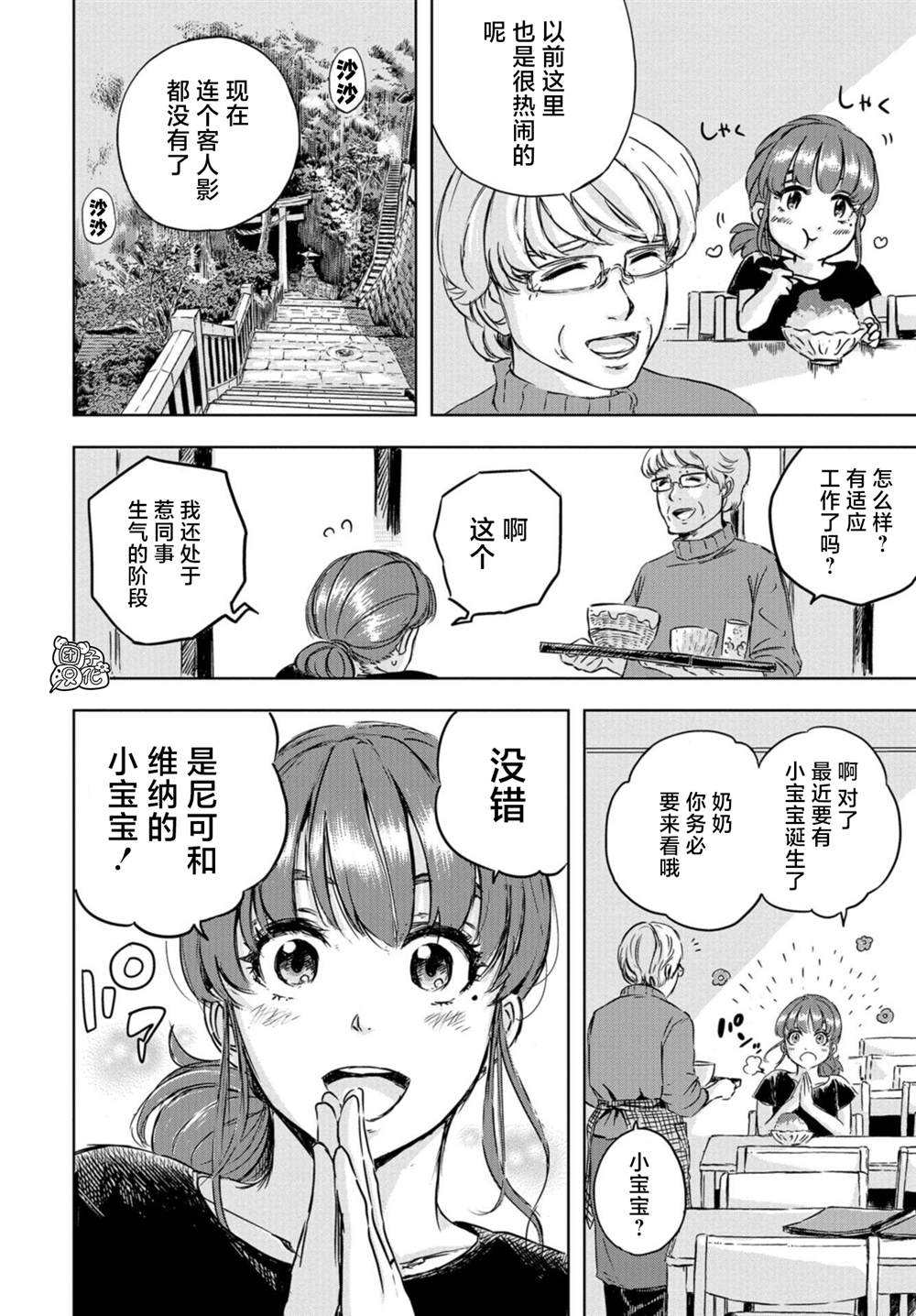 恐龙庇护所漫画,第2话尼可，要当爸爸了2图