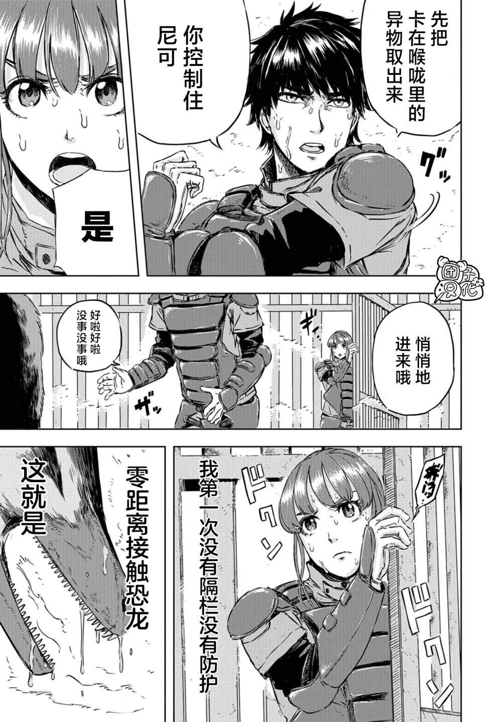 恐龙庇护所漫画,第2话尼可，要当爸爸了4图