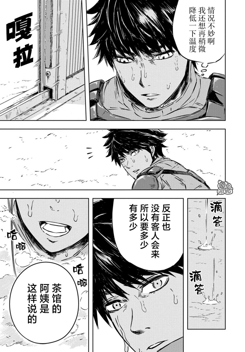 恐龙庇护所漫画,第2话尼可，要当爸爸了4图