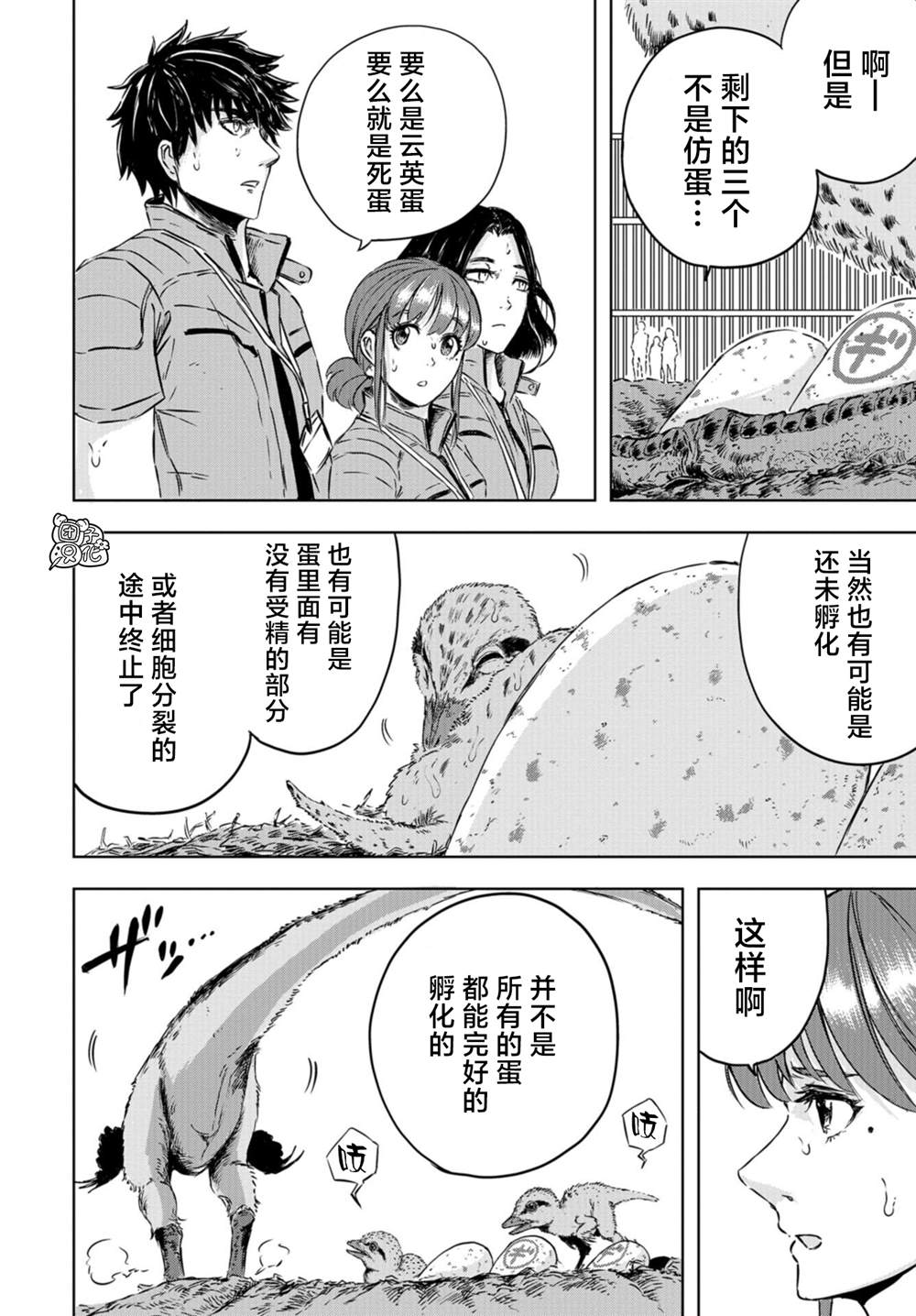 恐龙庇护所漫画,第2话尼可，要当爸爸了4图