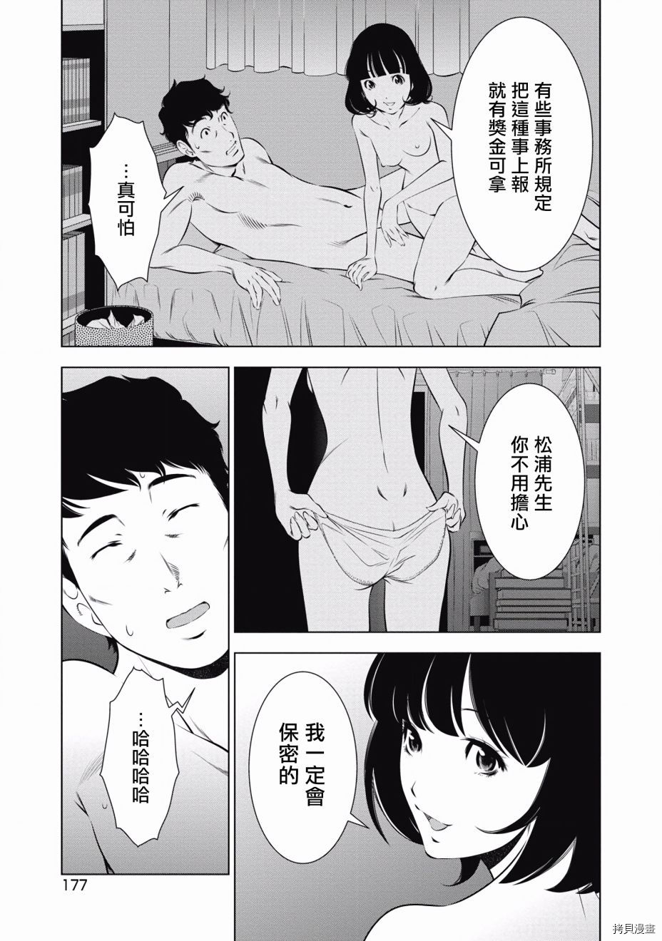 一瞬之间 裸之业界物语漫画,第9话5图