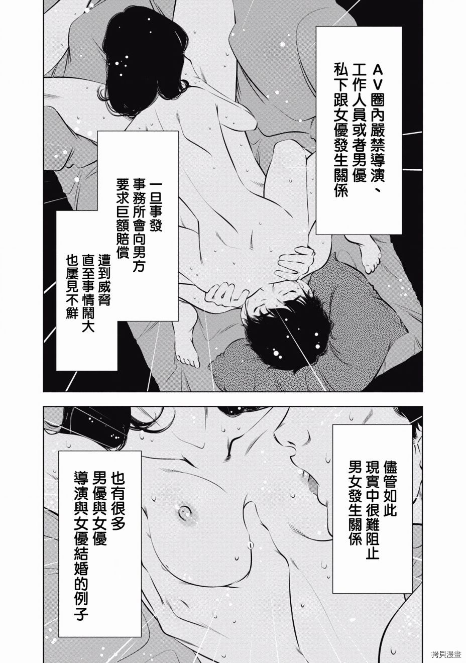 一瞬之间 裸之业界物语漫画,第9话1图