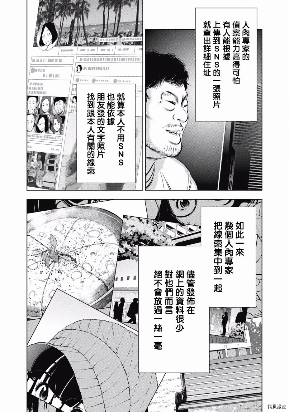 一瞬之间 裸之业界物语漫画,第9话5图