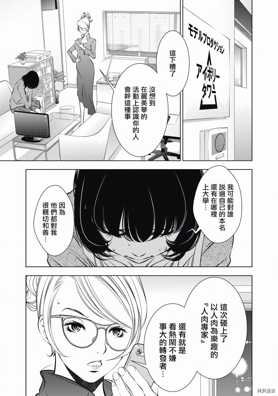 一瞬之间 裸之业界物语漫画,第9话4图