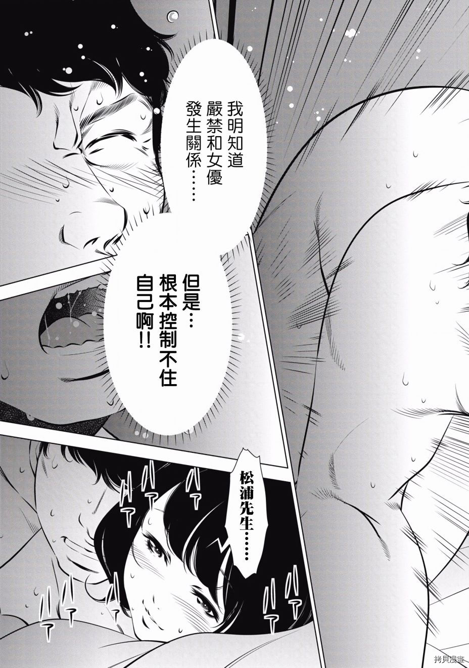 一瞬之间 裸之业界物语漫画,第9话3图