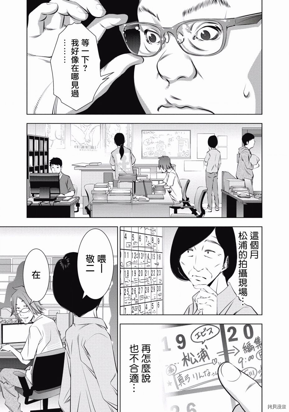 一瞬之间 裸之业界物语漫画,第9话2图