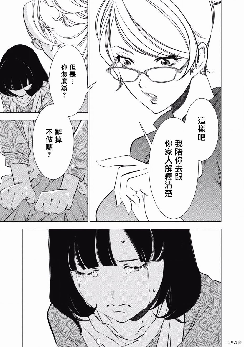 一瞬之间 裸之业界物语漫画,第9话2图