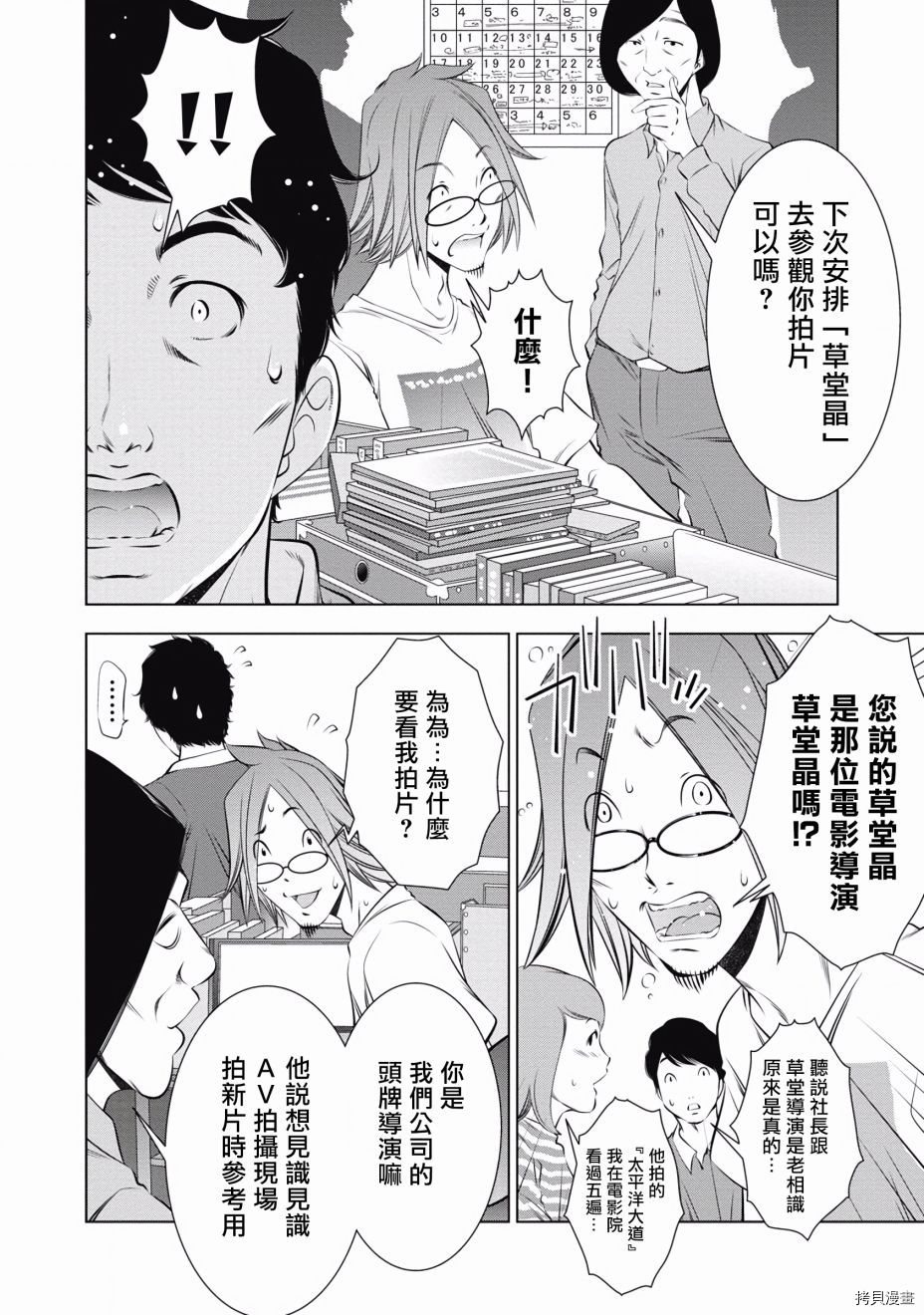 一瞬之间 裸之业界物语漫画,第9话3图