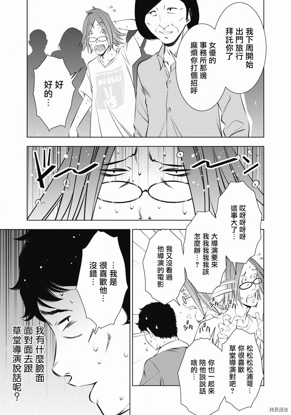 一瞬之间 裸之业界物语漫画,第9话4图