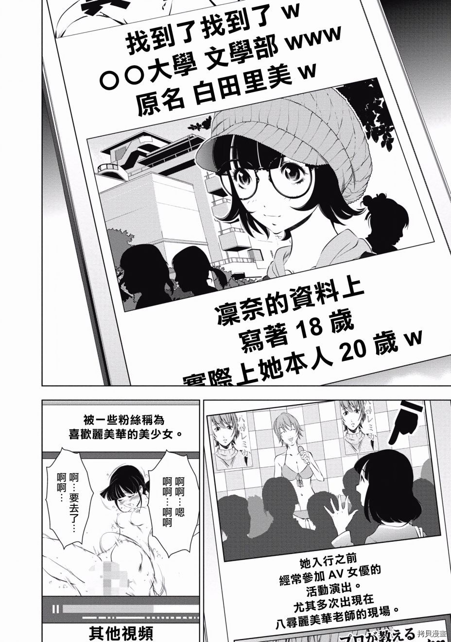 一瞬之间 裸之业界物语漫画,第9话2图