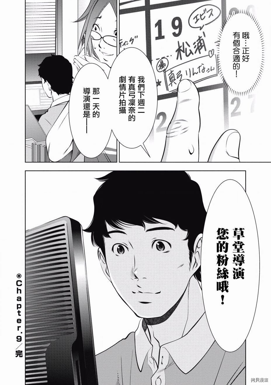 一瞬之间 裸之业界物语漫画,第9话5图