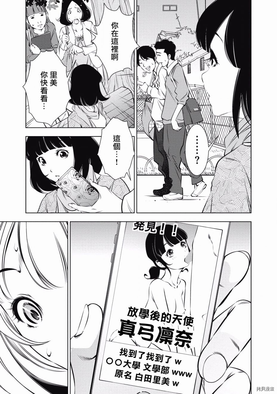 一瞬之间 裸之业界物语漫画,第9话1图