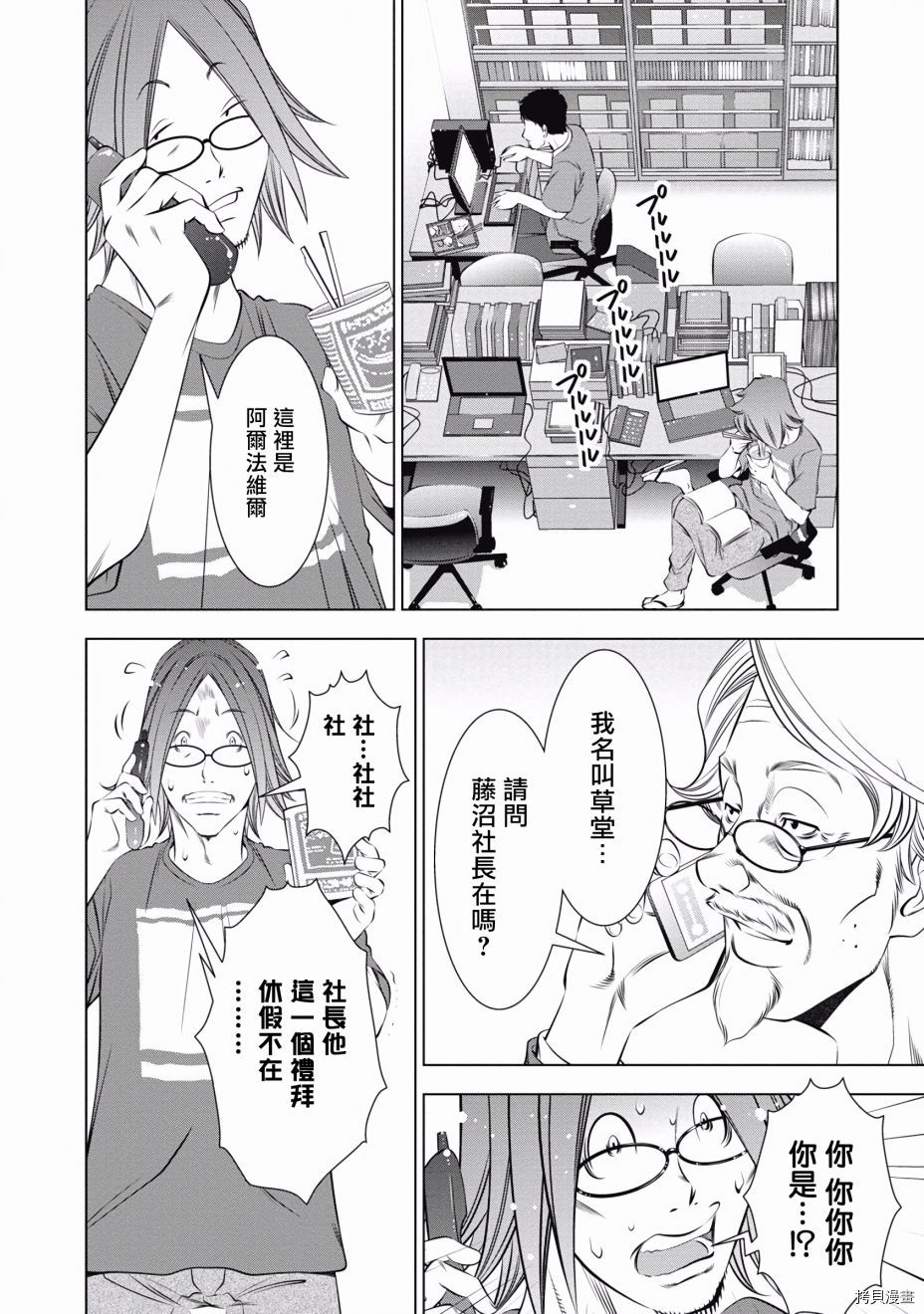 一瞬之间 裸之业界物语漫画,第9话3图