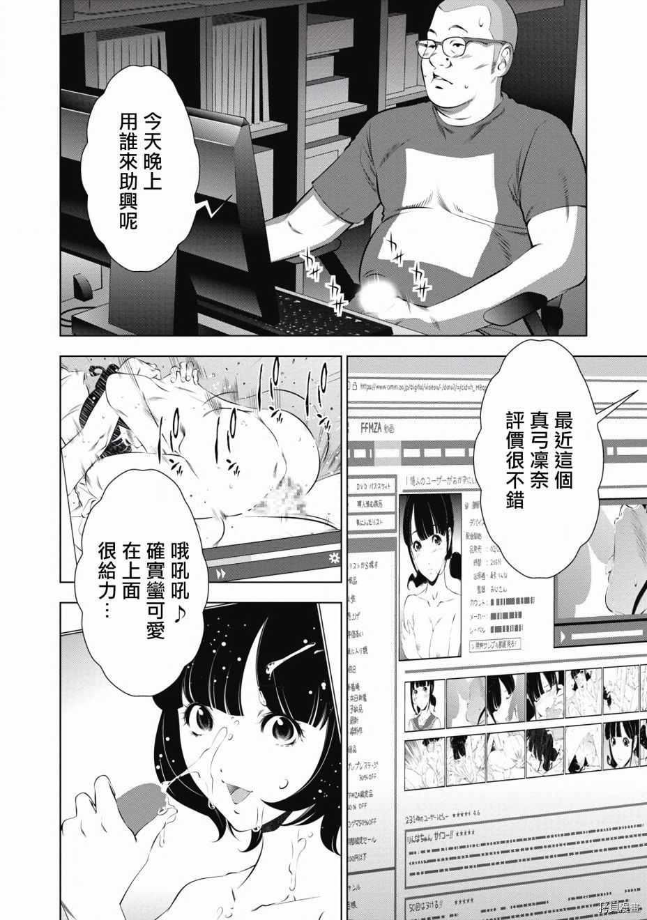 一瞬之间 裸之业界物语漫画,第9话1图