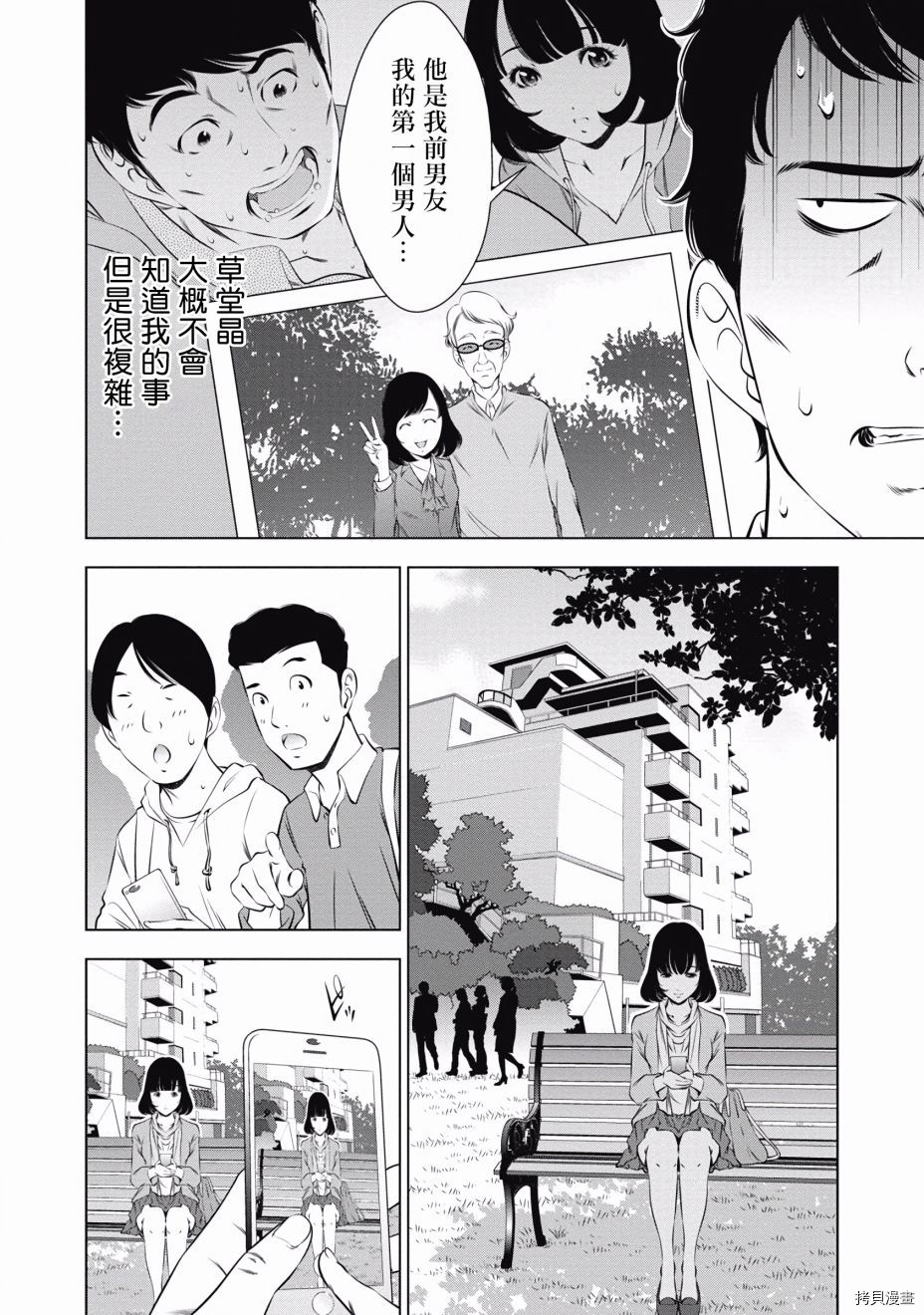 一瞬之间 裸之业界物语漫画,第9话5图