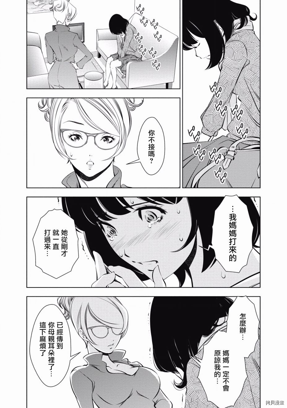 一瞬之间 裸之业界物语漫画,第9话1图